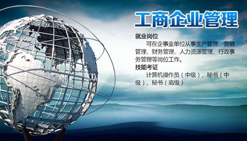 廣州工商企業管理自考專科培訓班——開啟企業管理職業之路
