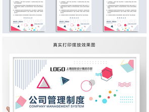 創(chuàng)意公司管理制度、崗位職責模板與多元展板素材資源整合指南
