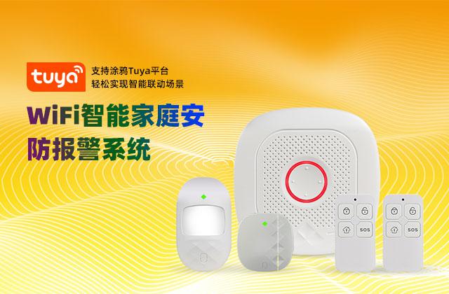 夜狼安防 構(gòu)筑智能安防新生態(tài)，賦能未來(lái)安全生活